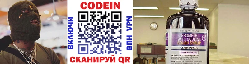 Codein напиток Lean (лин)  Трёхгорный 